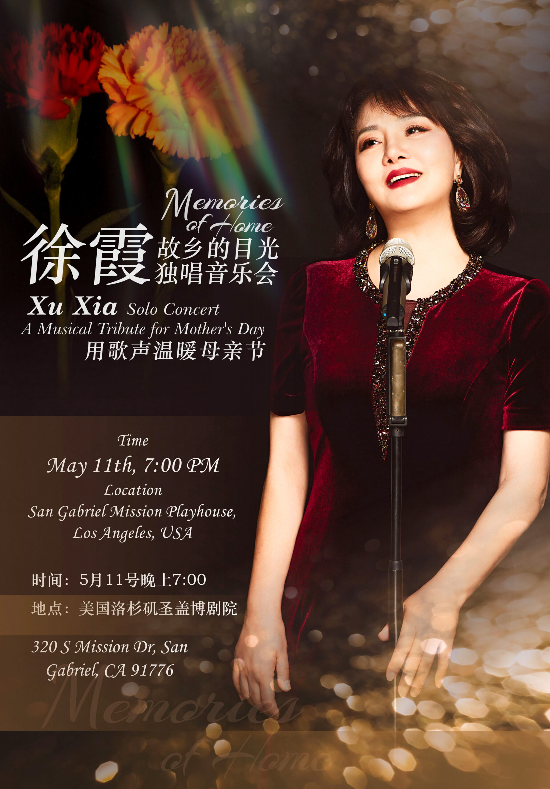 母亲节献礼·徐霞洛杉矶5月11日演唱会即将温情上演
