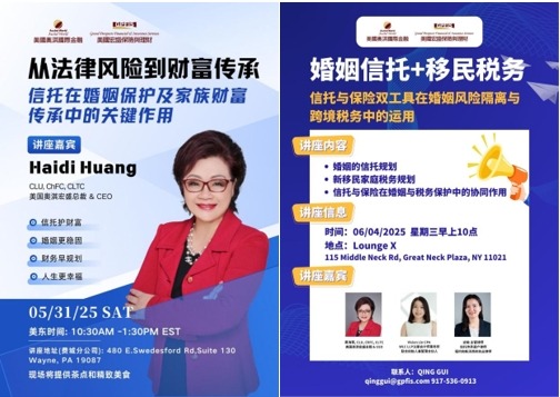 美国奥淇宏盛持续引领家庭信托与税务规划趋势 ——2025东部巡讲在费城与纽约成功举行