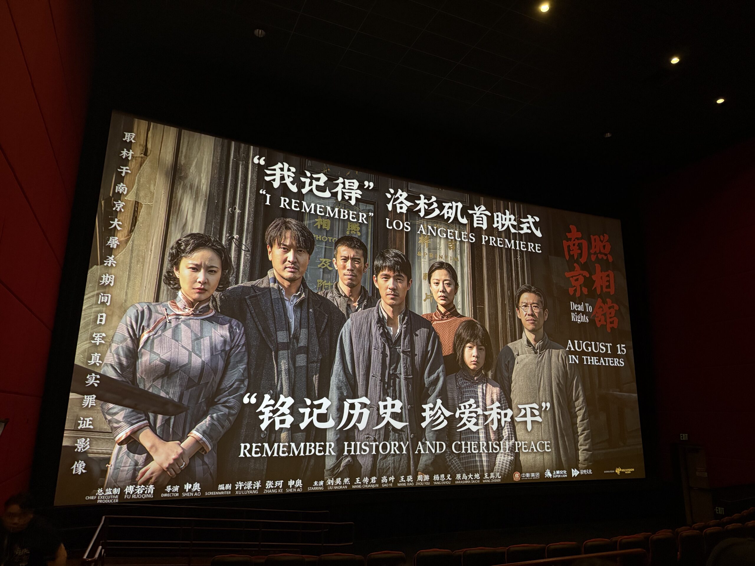 《南京照相馆》洛杉矶首映震撼美国观众：跨越国界的历史共鸣