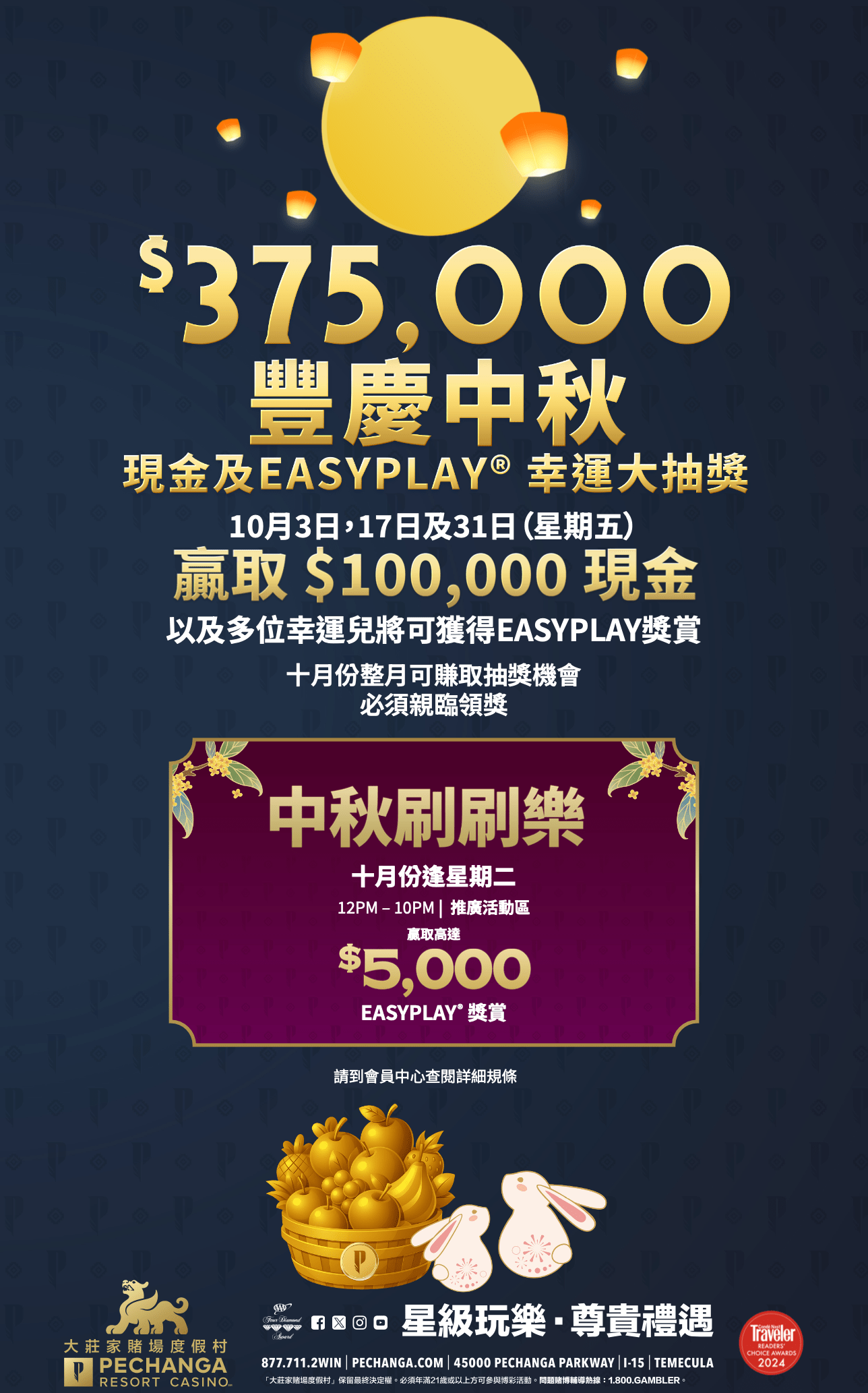 「大莊家賭場度假村」十月份呈獻 豐慶中秋$375,000現金及EASYPLAY® 幸運大抽獎及其他抽獎活動 以豐盛好禮來慶賀金秋 ！