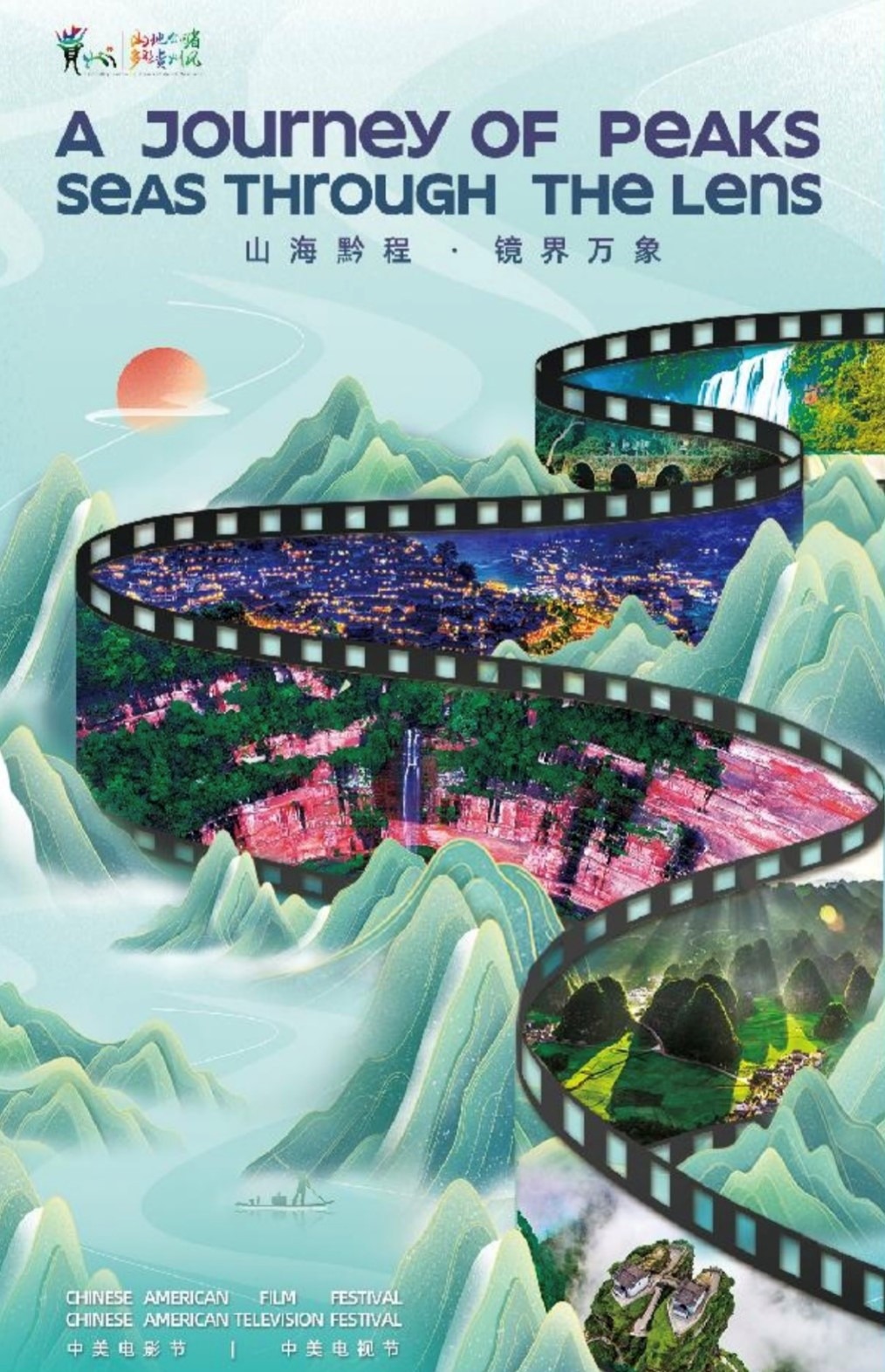 “山海黔程·镜界万象” ——多彩贵州文化影视推介会亮相洛杉矶，共赴中美影像之约