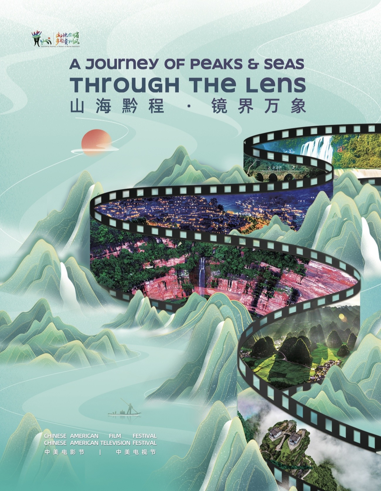 山海相连促交流 光影为媒展黔韵 “山海黔程·镜界万象”多彩贵州推介活动亮相第二十一届中美电影节｜中美电视节