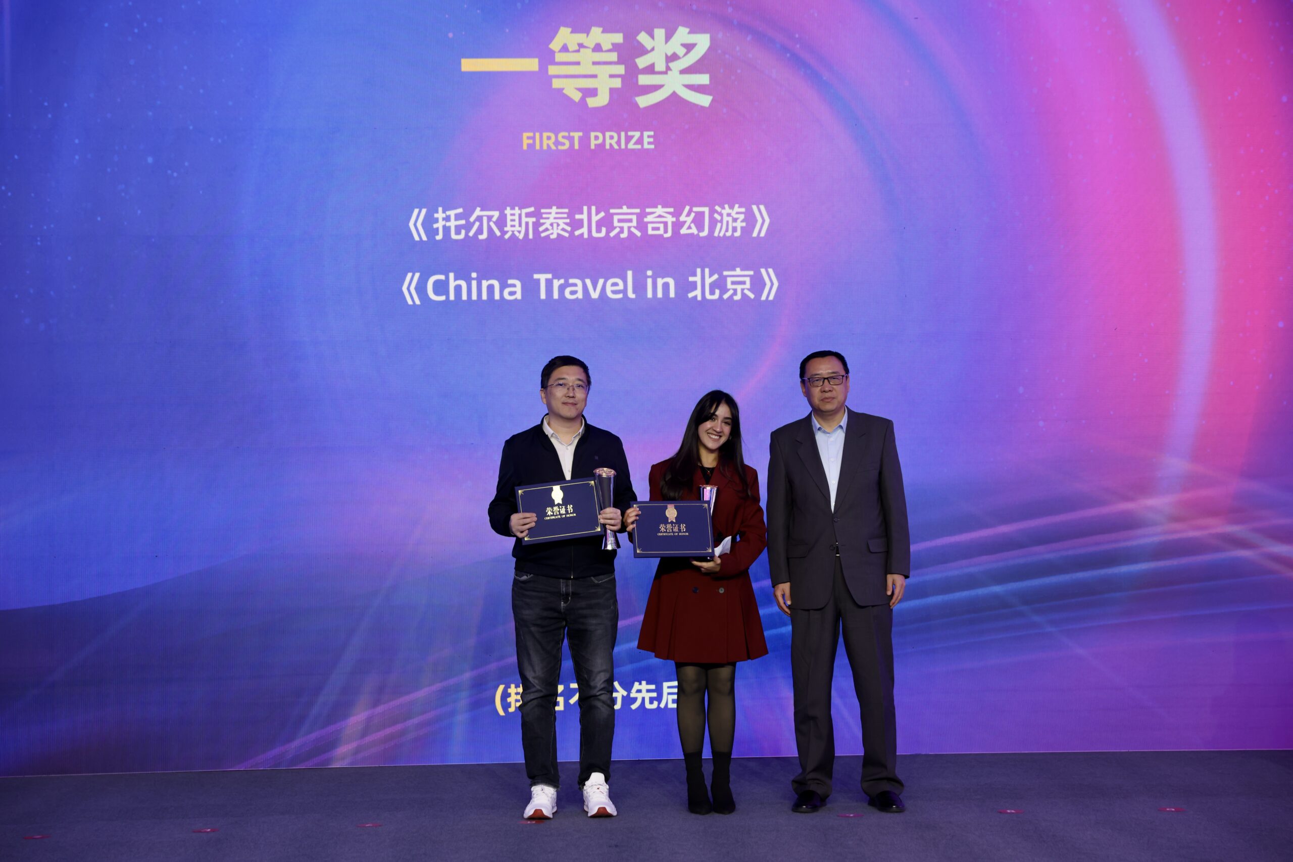 第五届“北京·国际范儿”短视频大赛颁奖仪式举办