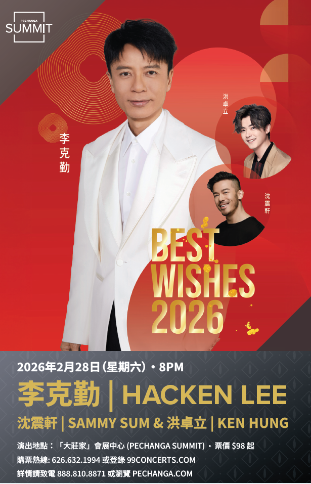 「大莊家賭場度假村」隆重呈獻 李克勤《BEST WISHES 2026演唱會》 同慶農暦新年