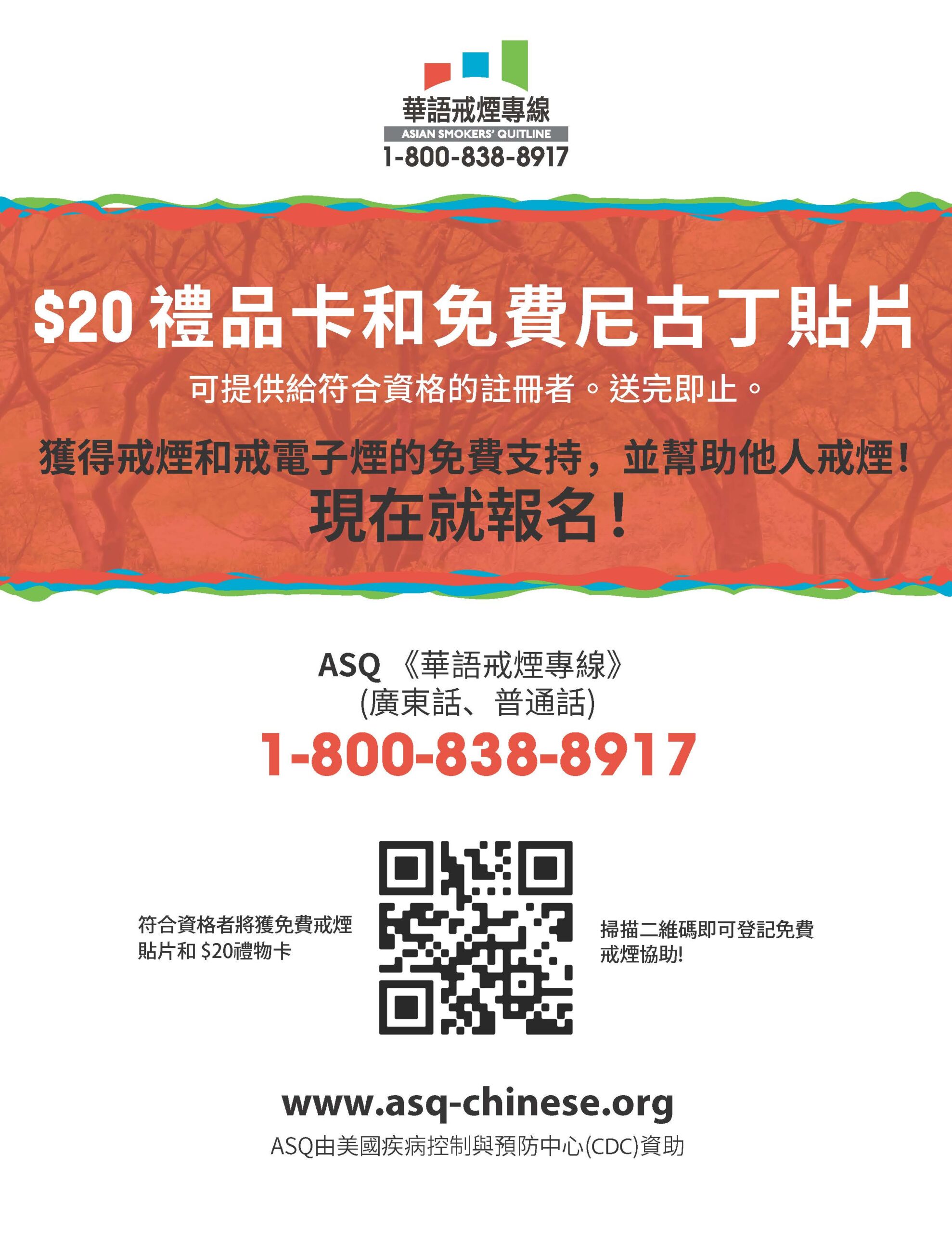 關於 ASQ《華語戒煙專線》