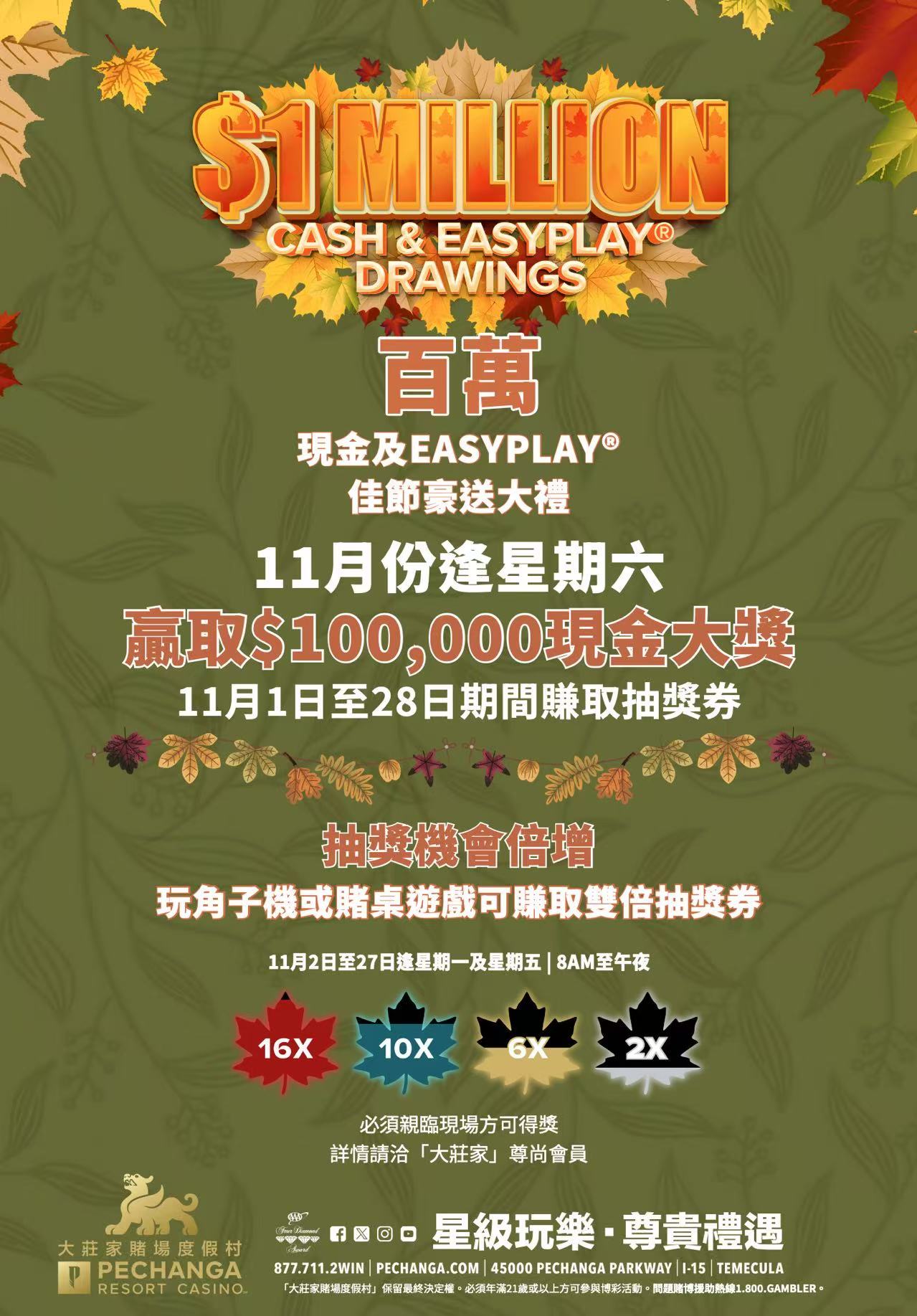 「大莊家賭場度假村」十一月好禮獎不停